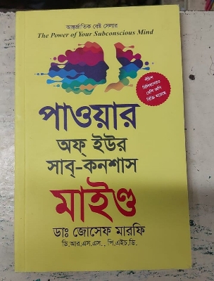Picture of The Power of Your Subconscious Mind by Joseph Murphy (Bengali Translated Paperback)