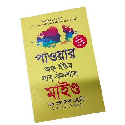 Picture of The Power of Your Subconscious Mind by Joseph Murphy (Bengali Translated Paperback)