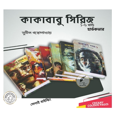 Picture of Kakababu Samagra :(VOL 1-6 ) by Sunil Gangopadhyay | Hardcover