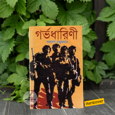 Picture of Gorvodharini Book by Samaresh Majumdar  (Bangla Hardcover)