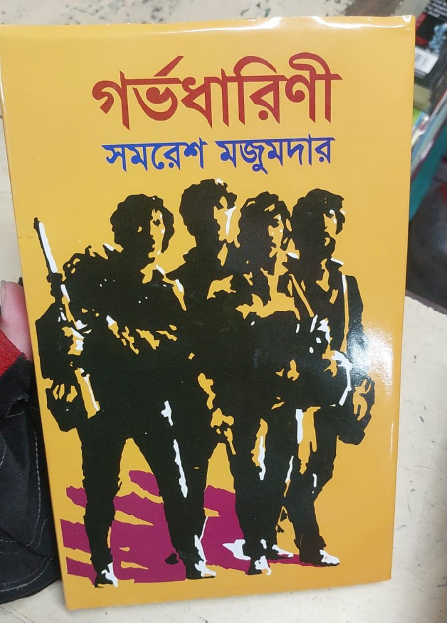 Picture of Gorvodharini Book by Samaresh Majumdar  (Bangla Hardcover)