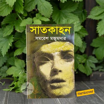 Picture of Satkahon Book by Samaresh Majumdar (Bangla Hardcover)
