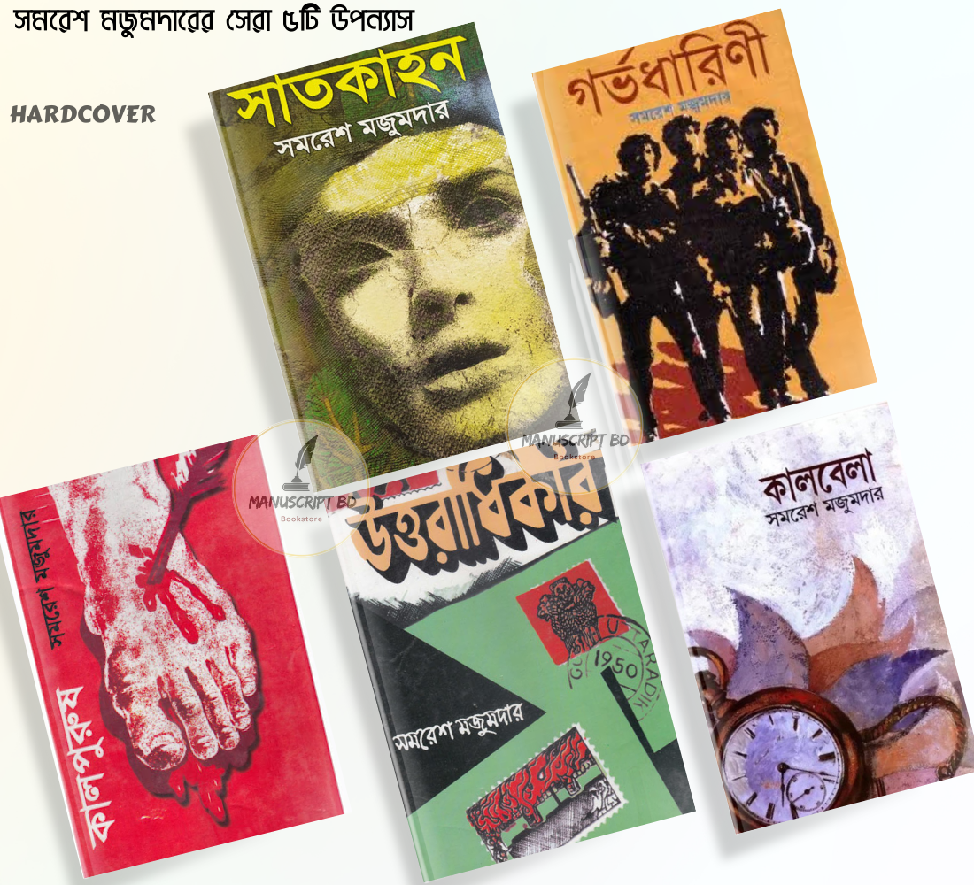 Picture of Samaresh Majumdar 5 Books Set (Kaalbela, Kaalpurush, Uttoradhikar, Satkahon, Gorvodharini) - Hardcover