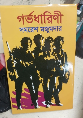 Picture of Samaresh Majumdar 5 Books Set (Kaalbela, Kaalpurush, Uttoradhikar, Satkahon, Gorvodharini) - Hardcover
