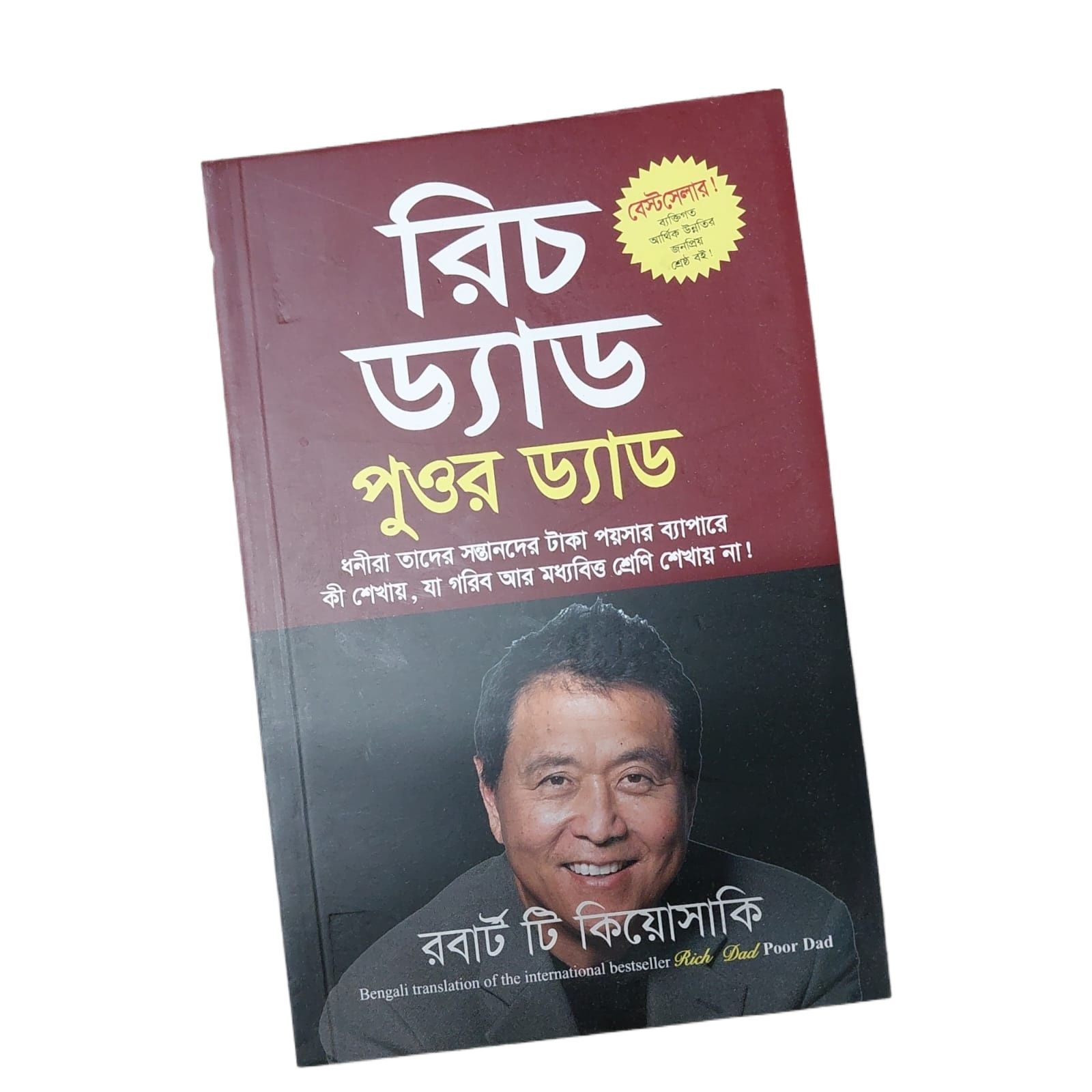 Picture of Rich Dad Poor Dad by by Robert Kiyosaki (Bangla Translated -Paperback)