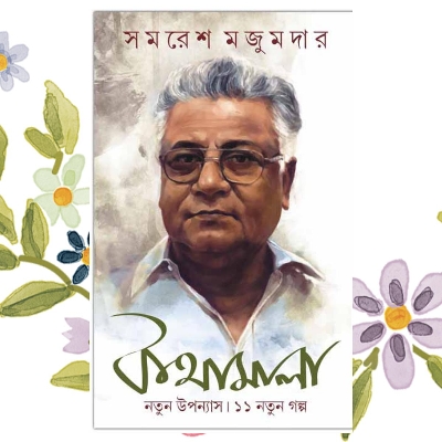 Picture of Kothamala by Samaresh Majumder (Bangla HardCover)