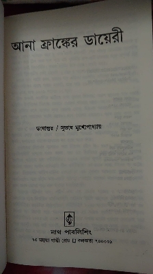 Picture of The Diary of A Young Girl by Anne Frank - Ana Frank Er Diary (Bengali Translated Paperback)