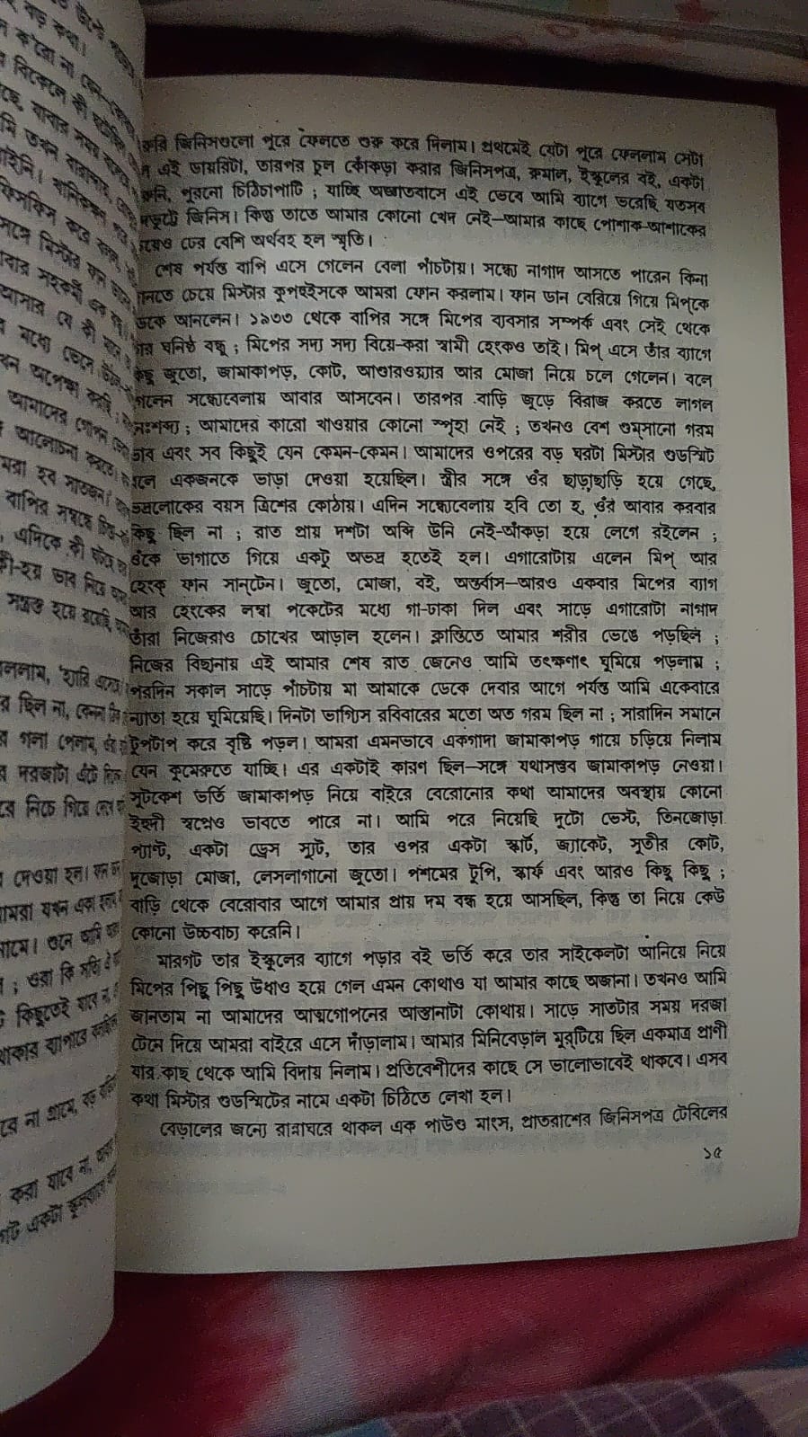 Picture of The Diary of A Young Girl by Anne Frank - Ana Frank Er Diary (Bengali Translated Paperback)