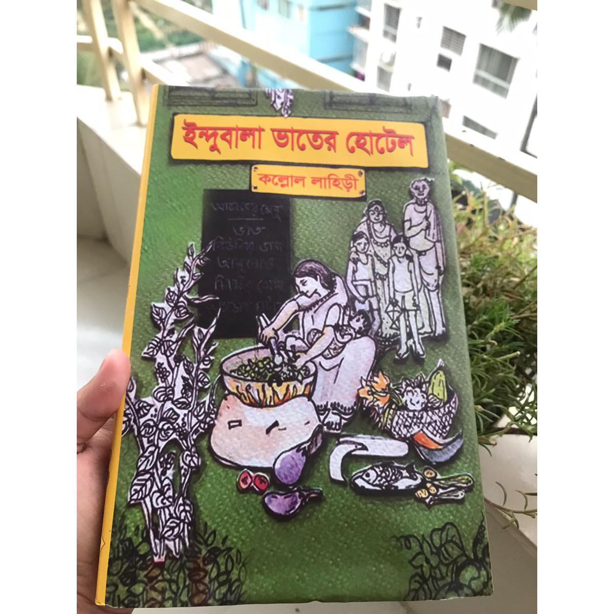 Picture of Indubala Bhater Hotel by Kaallol Lahiri (Bangla Hardcover)