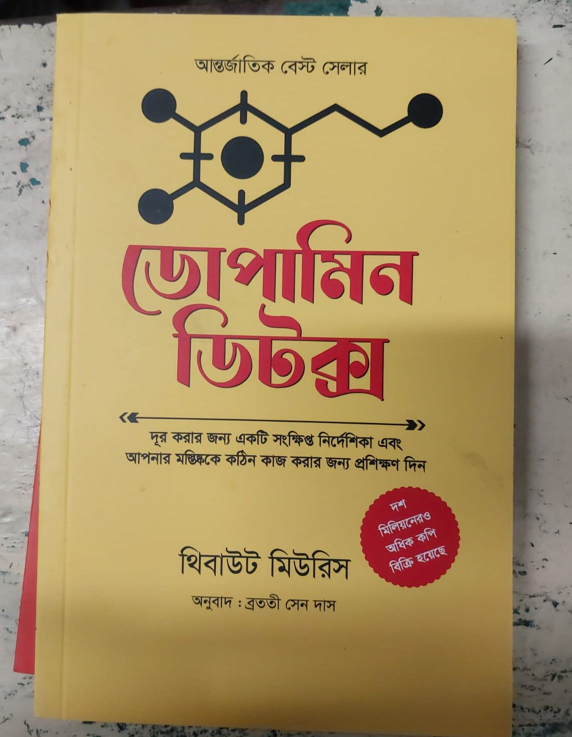 Picture of Dopamine Detox by Thibaut Meurisse (Bengali Translated - Paperback)