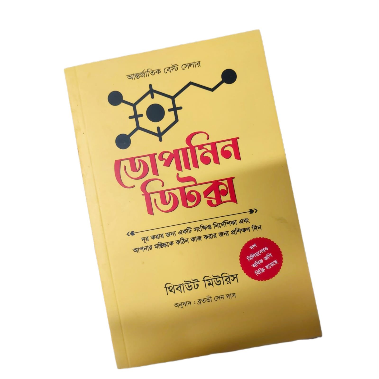 Picture of Dopamine Detox by Thibaut Meurisse (Bengali Translated - Paperback)