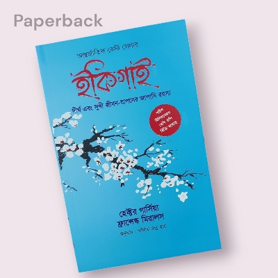 Picture of Ikigai: Hector Garcia - Bengali Translated - Paperback