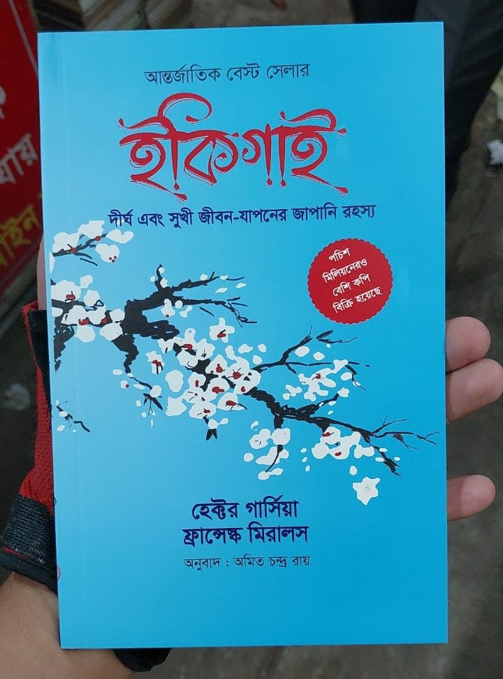 Picture of Ikigai: Hector Garcia - Bengali Translated - Paperback