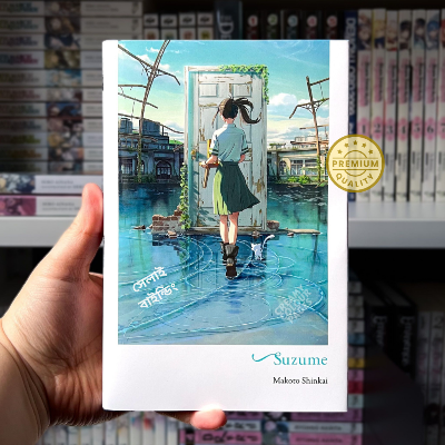 Picture of Suzume by Makoto Shinkai - Premium - Paperback