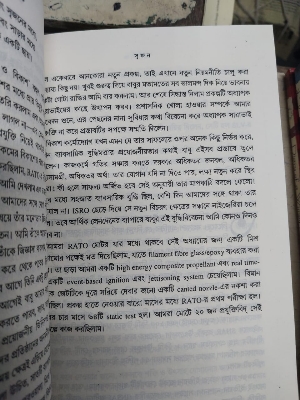Picture of Wings of Fire A. P. J. Abdul Kalam (Bengali Translated Paperback)