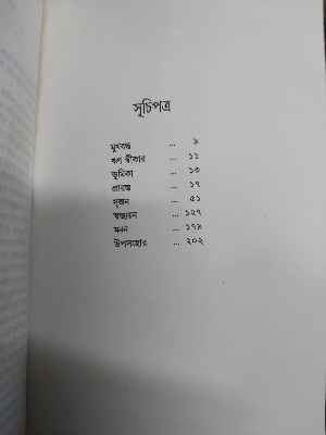 Picture of Wings of Fire A. P. J. Abdul Kalam (Bengali Translated Paperback)