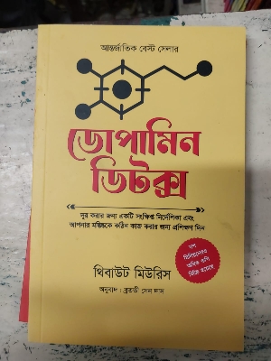 Picture of Productivity Series 4 Books Set by Thibaut Meurisse (Dopamine Detox, Immediate Action, Powerful Focus, Strategic Mindset) - Bangla - Paperback