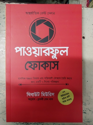 Picture of Productivity Series 4 Books Set by Thibaut Meurisse (Dopamine Detox, Immediate Action, Powerful Focus, Strategic Mindset) - Bangla - Paperback
