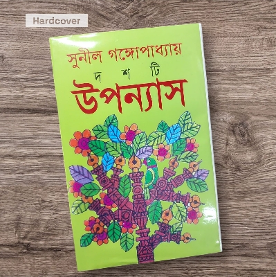 Picture of Sunil Gangopadhyay er Dasti Upanyas (Bangla Hardcover)
