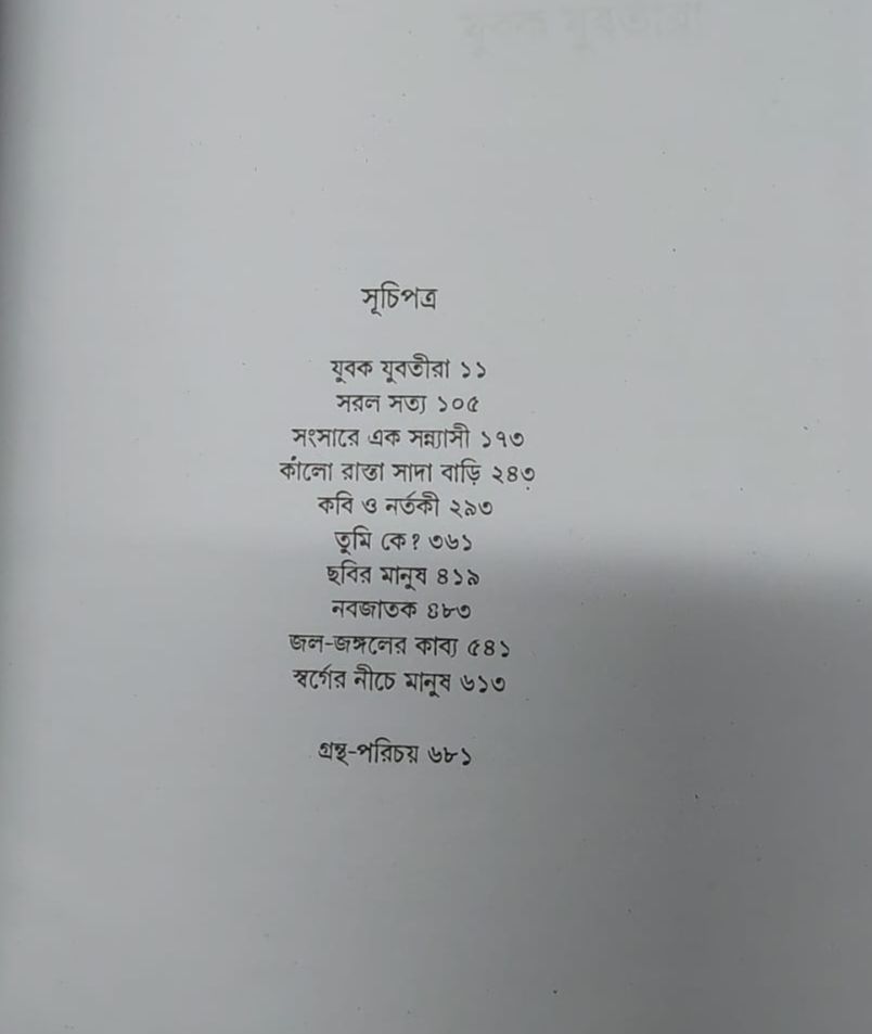 Picture of Sunil Gangopadhyay er Dasti Upanyas (Bangla Hardcover)