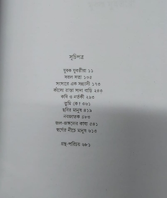 Picture of Sunil Gangopadhyay er Dasti Upanyas (Bangla Hardcover)