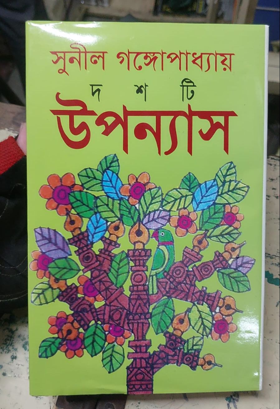 Picture of Sunil Gangopadhyay er Dasti Upanyas (Bangla Hardcover)