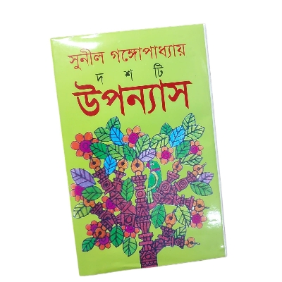 Picture of Sunil Gangopadhyay er Dasti Upanyas (Bangla Hardcover)
