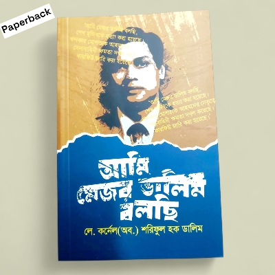 Picture of Ami Major Dalim Bolchi Book (Paperback)