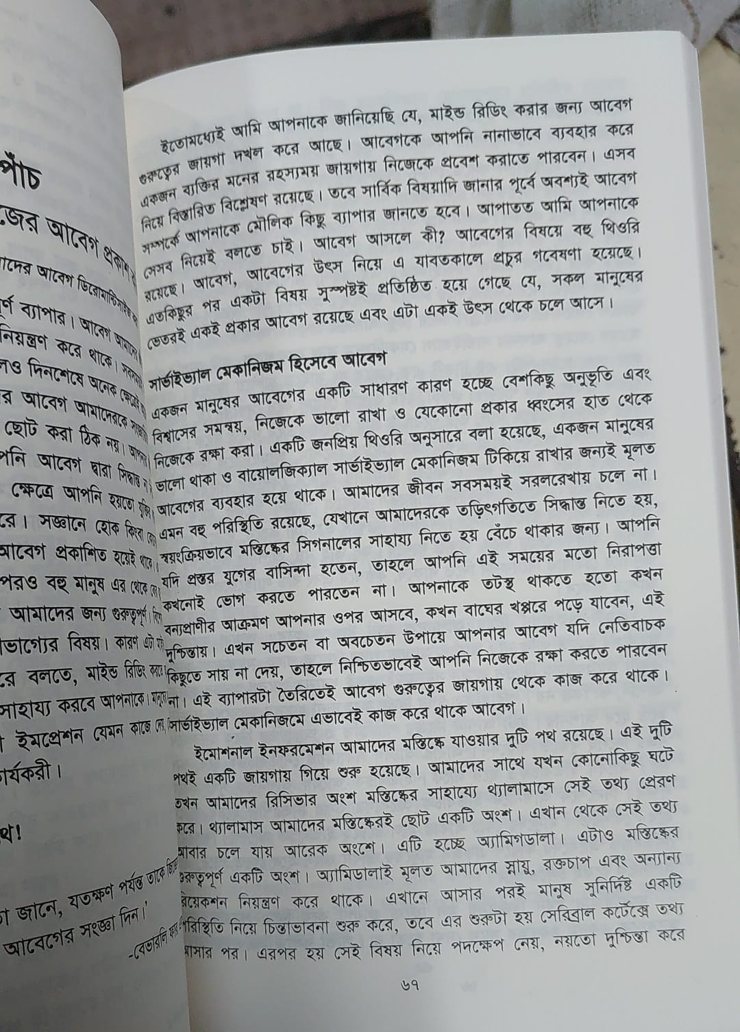 Picture of The Art of Reading Minds by Henrik Fexeus - Bangla Translated - Paperback