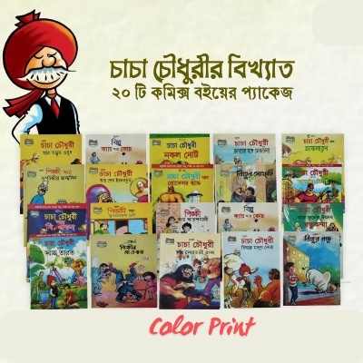 Picture of Chacha Chaudhary Comics Bangla 20 Book Set - Color Print - Paperback