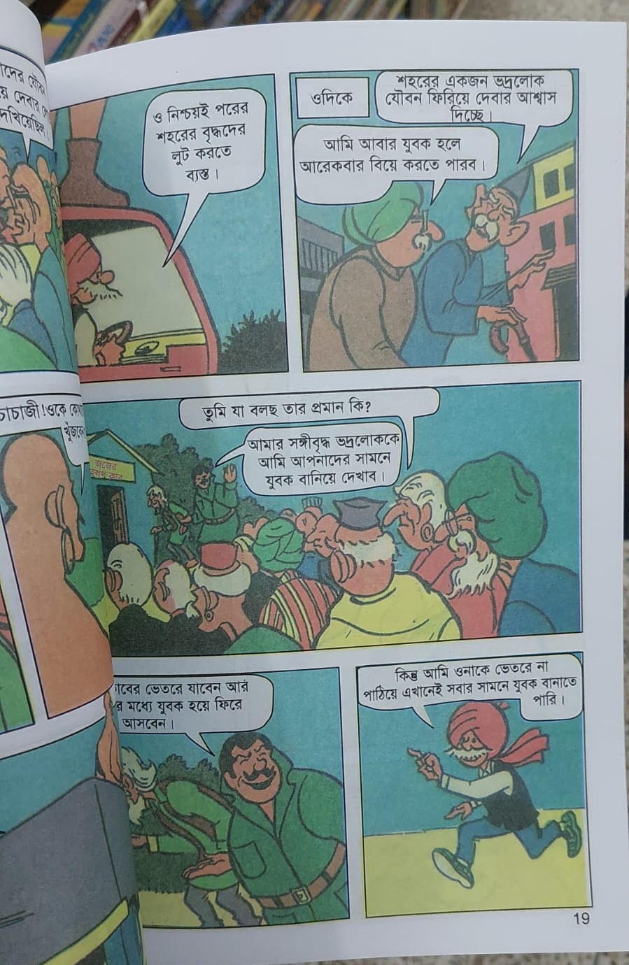 Picture of Chacha Chaudhary Comics Bangla 20 Book Set - Color Print - Paperback