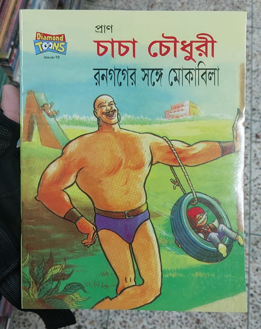 Picture of Chacha Chaudhary Comics Bangla 20 Book Set - Color Print - Paperback
