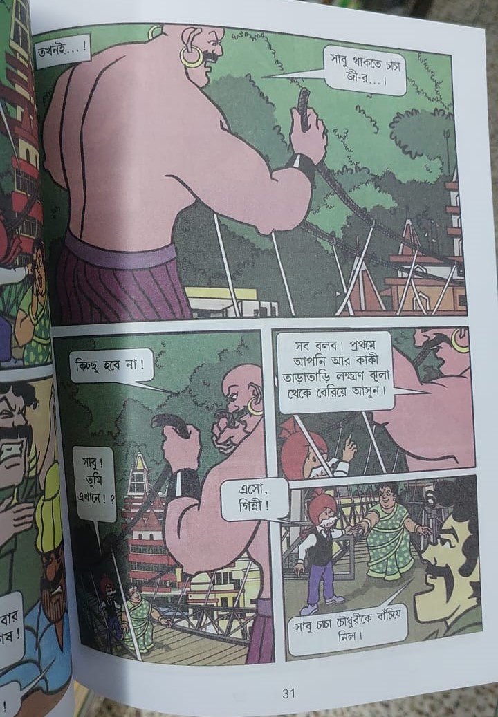 Picture of Chacha Chaudhary Comics Bangla 20 Book Set - Color Print - Paperback