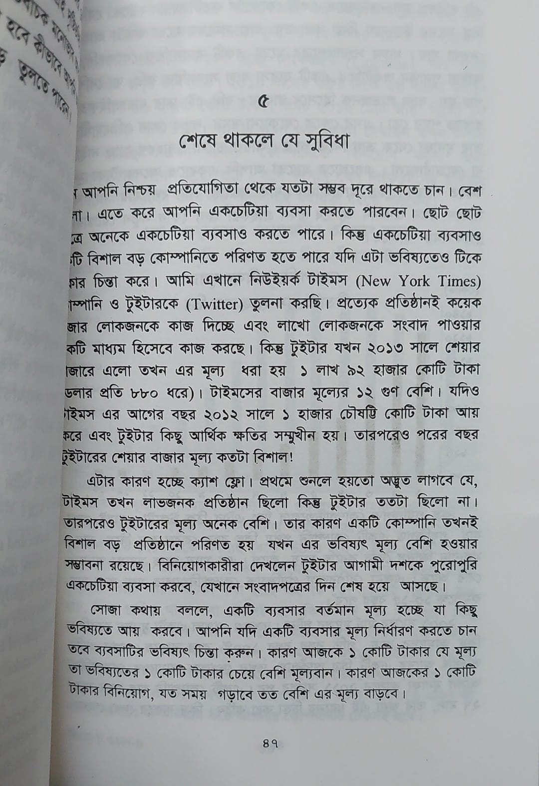 Picture of Zero to one by Peter Thiel and Bleak Masters ( Bangla translated) - Paperback