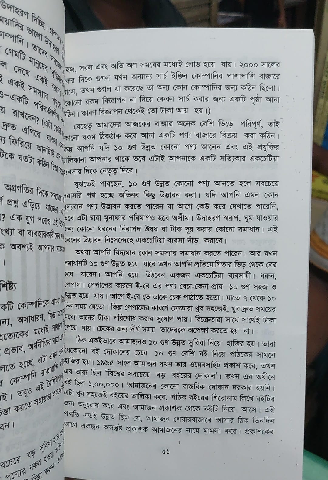 Picture of Zero to one by Peter Thiel and Bleak Masters ( Bangla translated) - Paperback