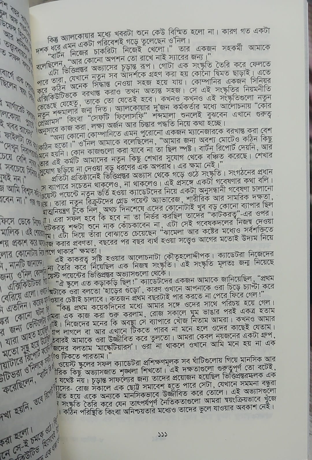 Picture of The Power of Habit by Charles Duhigg - Bangla Translated - Paperback