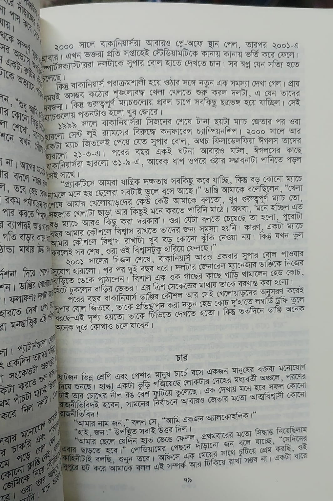 Picture of The Power of Habit by Charles Duhigg - Bangla Translated - Paperback