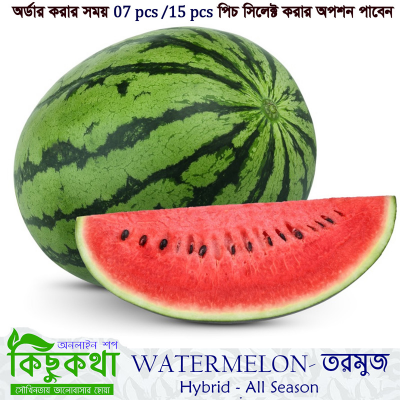 Picture of তরমুজ / Watermelon Seed  15 pcs Pack F1 Hybrid All Season -