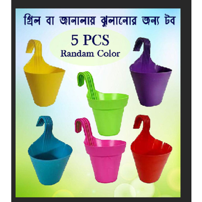 Picture of Grill/Window Hanging Pot -5 pcs - (15 cm Size)  -5 pcs - Random Color - Grill Planter