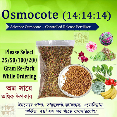 Picture of অসমোকট  / Osmocote Fertilizer 50gm Pack  -  14:14:14 Controlled Release Fertilizer - Repack,