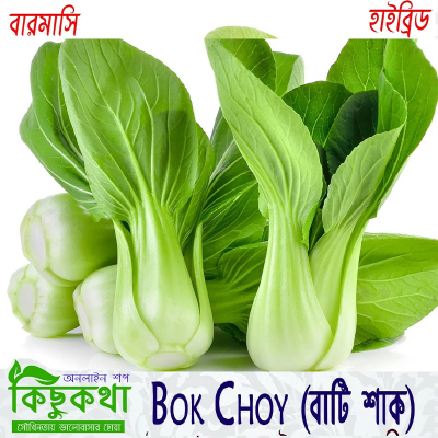 Picture of Pak Choi/ Bati Sak Seed - 04 gm - Almost 2000+ pcs Seed