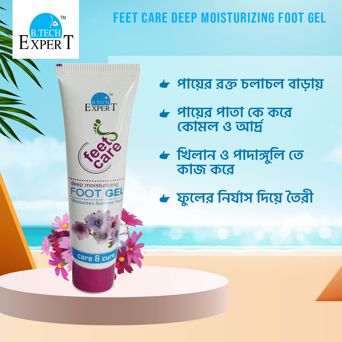 Picture of FEET CARE Deep Moisturizing Foot Gel 50gm