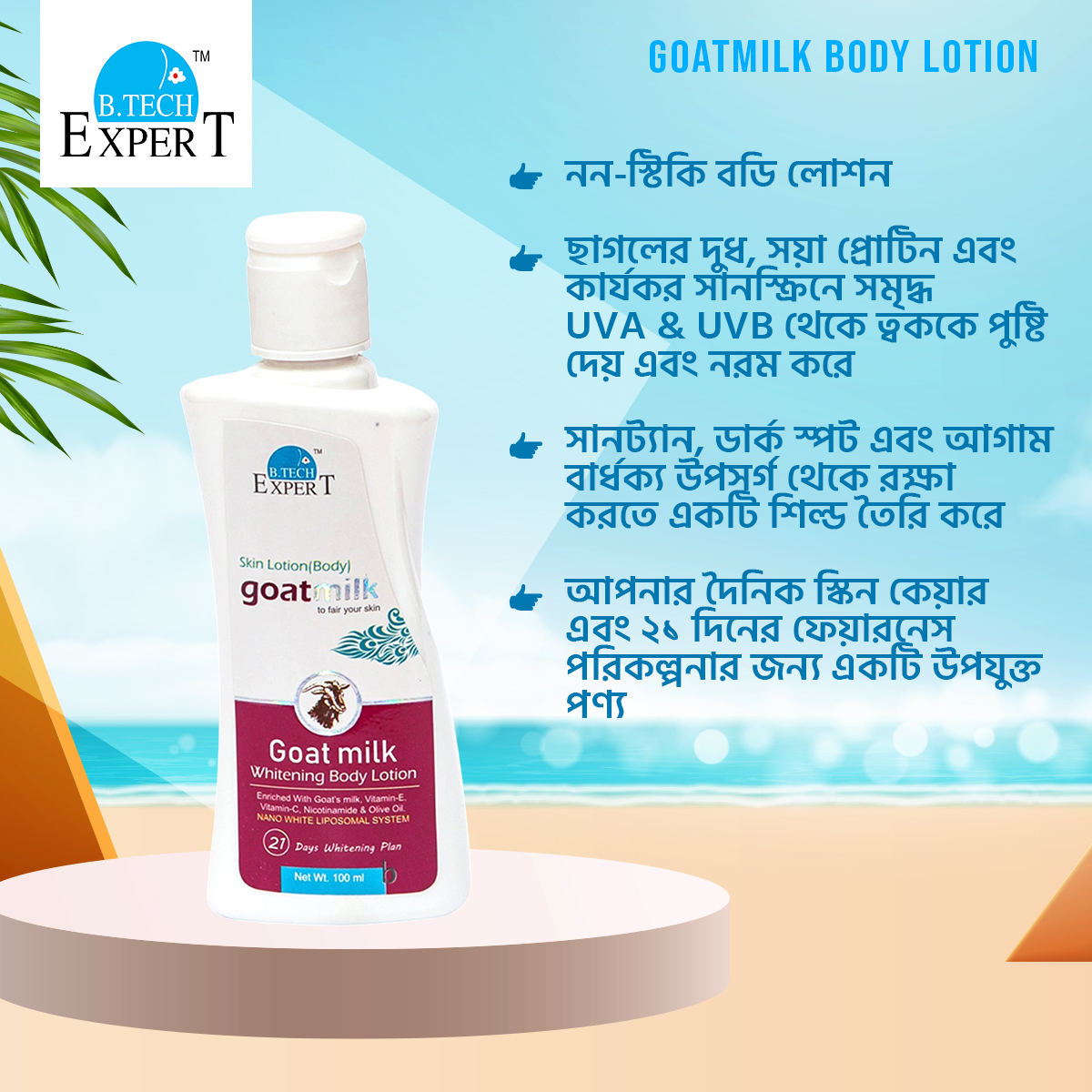 Picture of GOATMILK Body Lotion - 100ml / Best Moisturizing Lotion