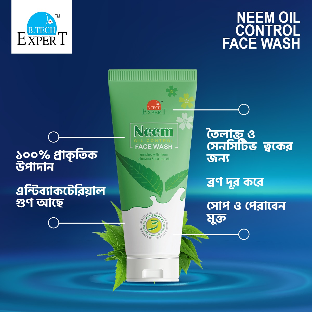 Picture of Neem Oil Control Face Wash 100ml / Neem, Aloevera & Tea Tree Oil Extract