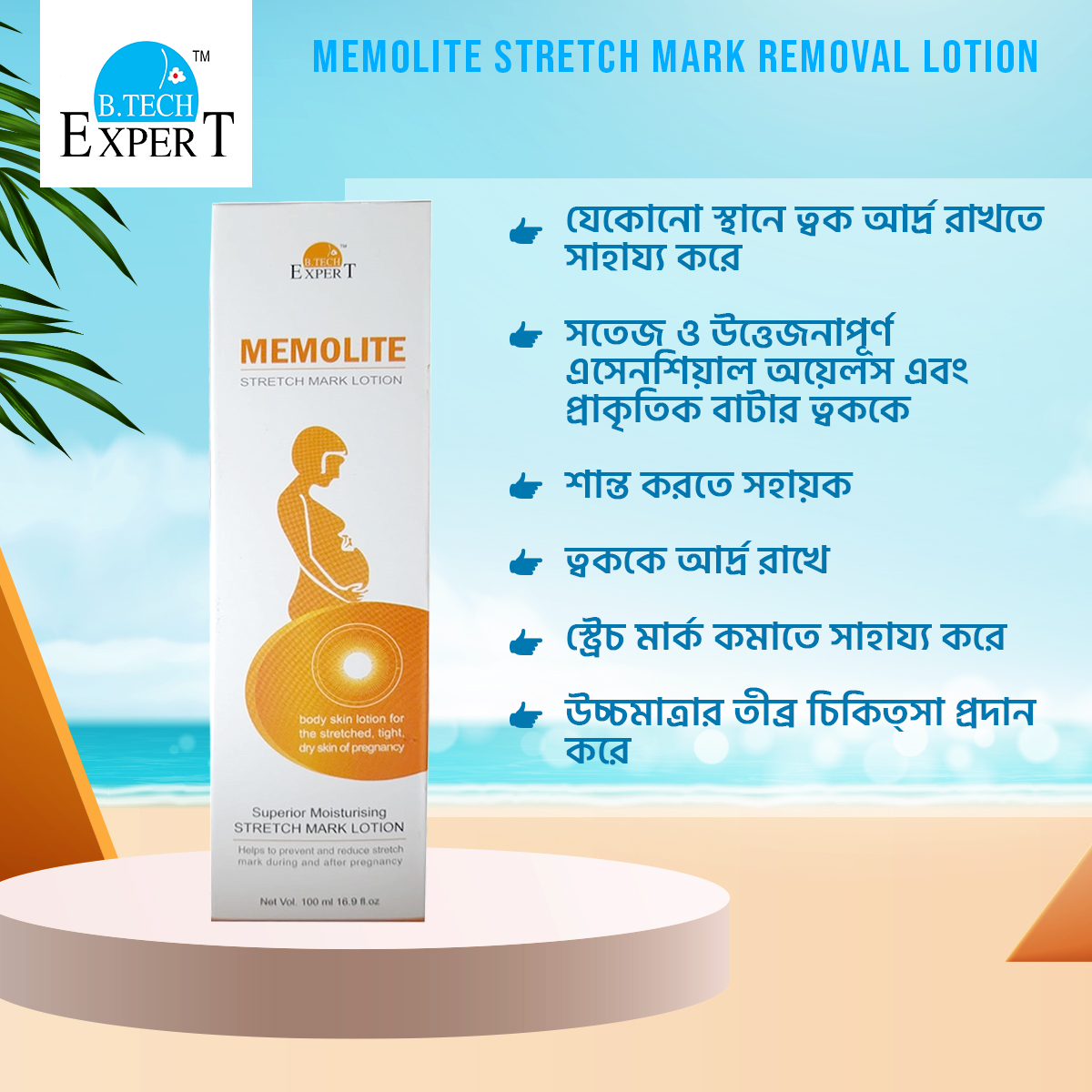 Picture of Memolite Stretch Mark Removal Lotion - 100ml