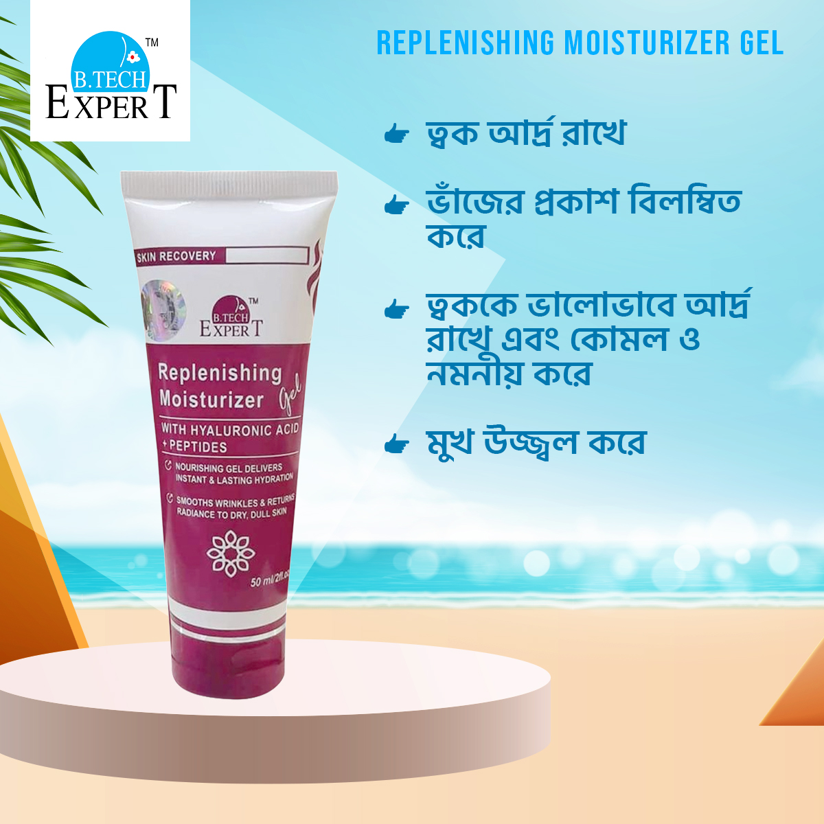 Picture of Replenishing Moisturizer gel 50ml