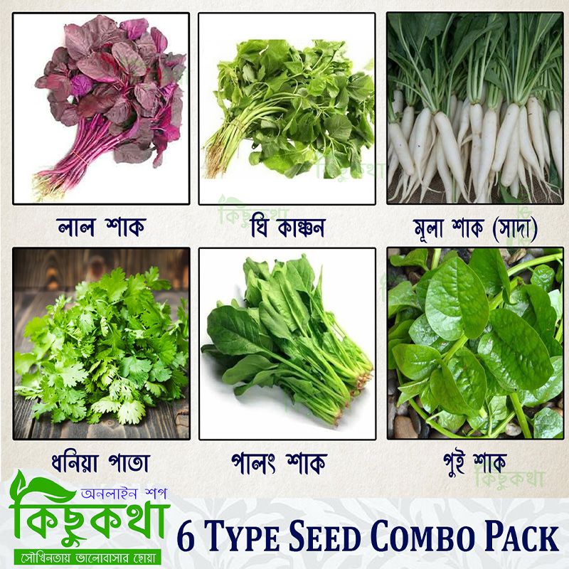 Picture of Combo Seed Pack 6 Type Cress Vegetable Seed - ৬ রকম শাকের বিজ একত্রে