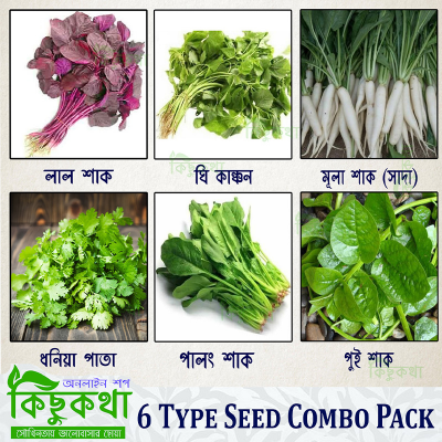 Picture of Combo Seed Pack 6 Type Cress Vegetable Seed - ৬ রকম শাকের বিজ একত্রে