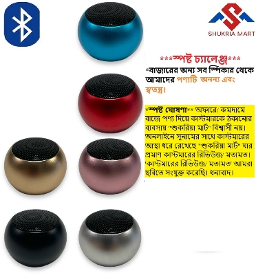 Picture of M3 Portable Wireless Bluetooth Metal Body Rechargeable High Quality Mini Speaker