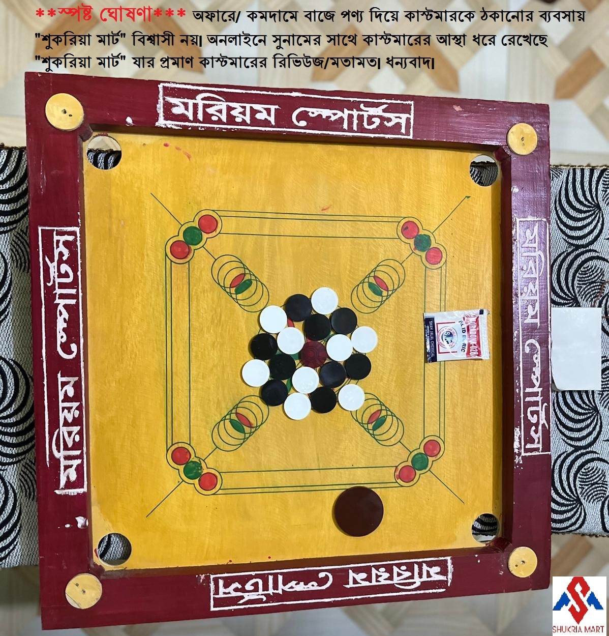Picture of 24" CARAM / Carrom Board  with 1 set GUTI and 1 BORIC POWDER